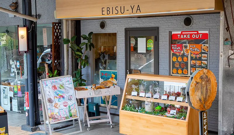 ゑびす屋 駅前店